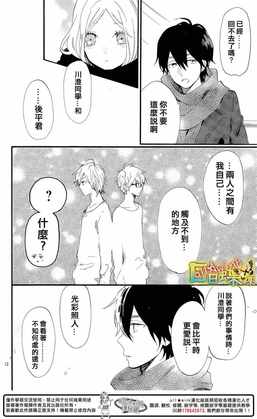 《日日蝶蝶》漫画最新章节第69话免费下拉式在线观看章节第【13】张图片