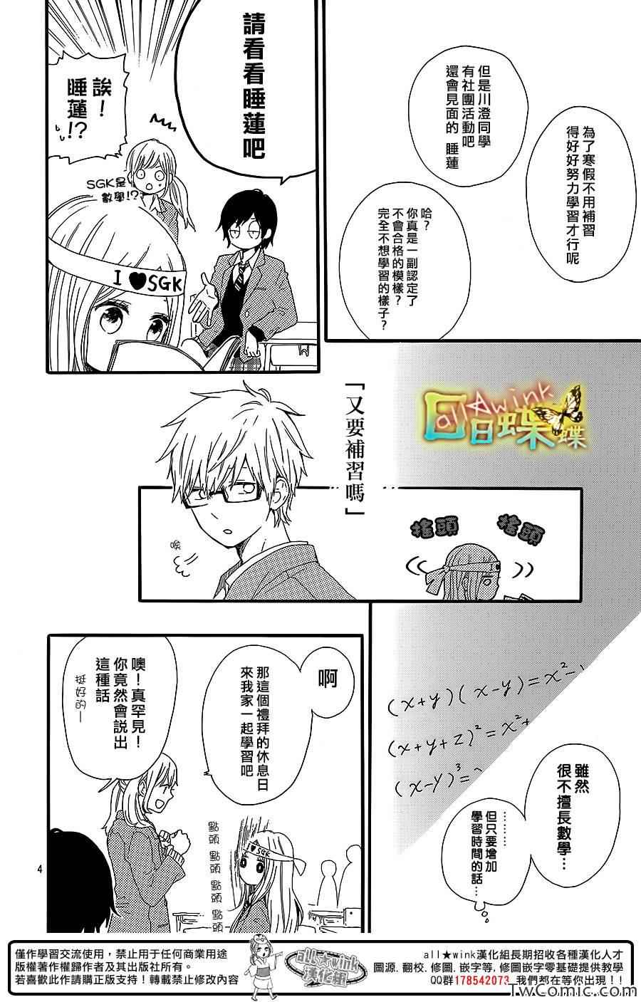 《日日蝶蝶》漫画最新章节第37话免费下拉式在线观看章节第【4】张图片