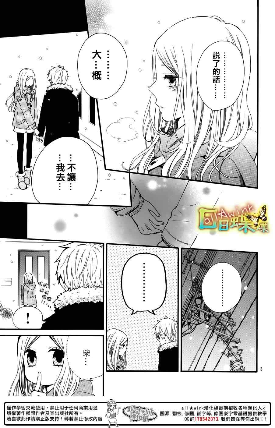 《日日蝶蝶》漫画最新章节第40话免费下拉式在线观看章节第【4】张图片