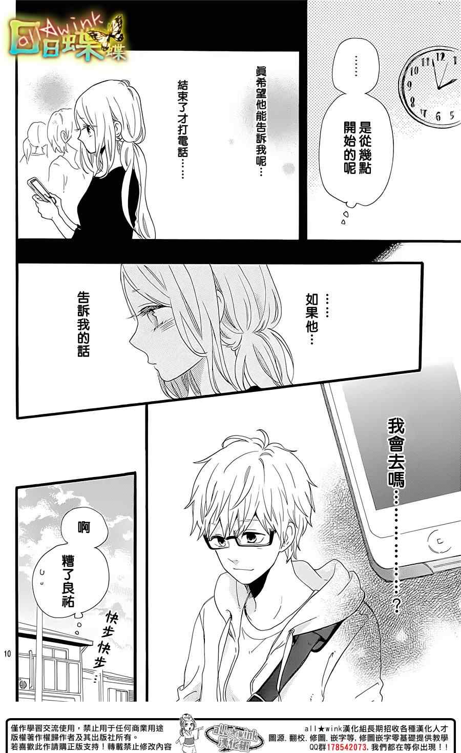 《日日蝶蝶》漫画最新章节第54话免费下拉式在线观看章节第【10】张图片