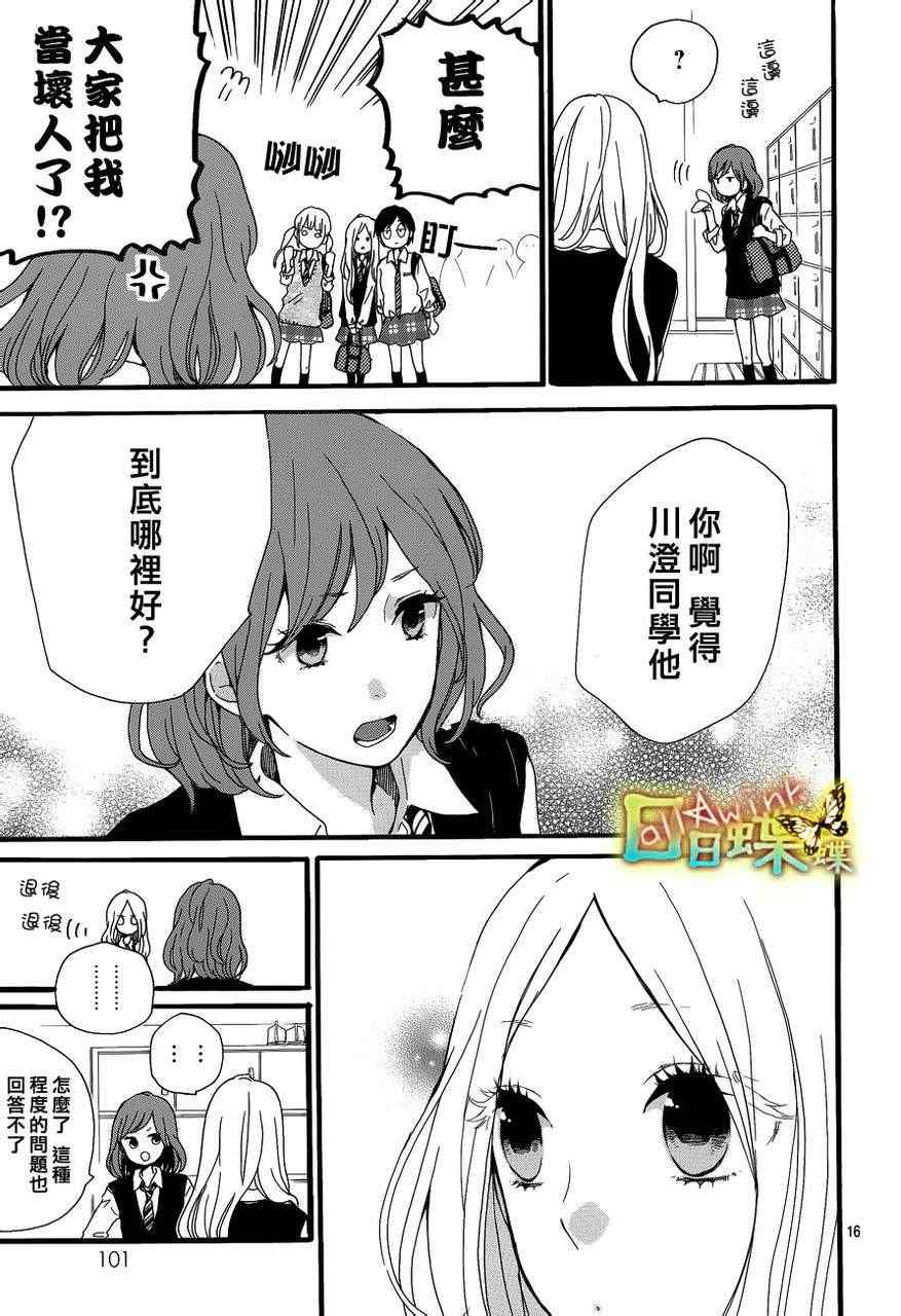 《日日蝶蝶》漫画最新章节第17话免费下拉式在线观看章节第【15】张图片