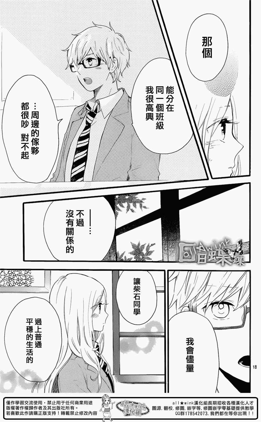 《日日蝶蝶》漫画最新章节第49话免费下拉式在线观看章节第【19】张图片