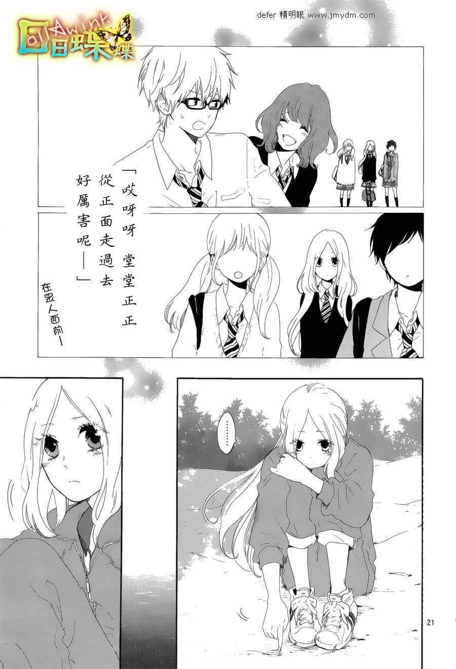 《日日蝶蝶》漫画最新章节第5话免费下拉式在线观看章节第【21】张图片