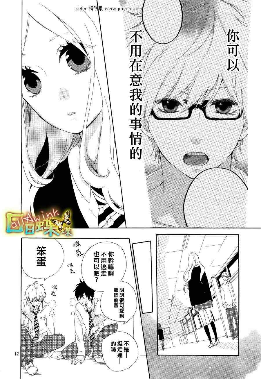 《日日蝶蝶》漫画最新章节第4话免费下拉式在线观看章节第【12】张图片