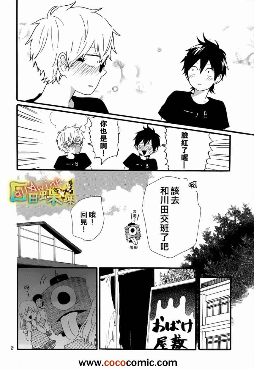 《日日蝶蝶》漫画最新章节第28话免费下拉式在线观看章节第【21】张图片