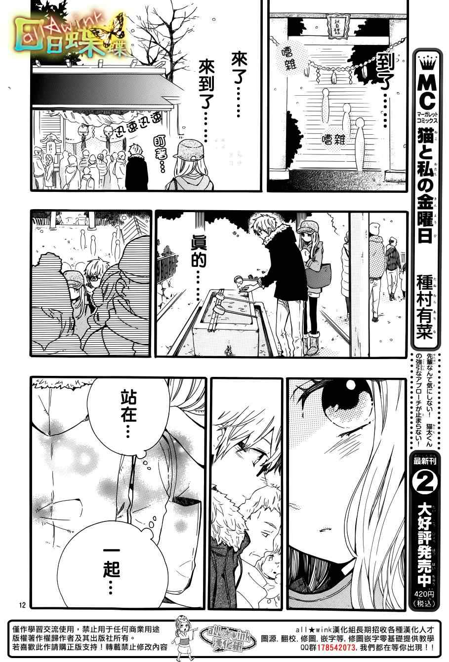 《日日蝶蝶》漫画最新章节第40话免费下拉式在线观看章节第【13】张图片