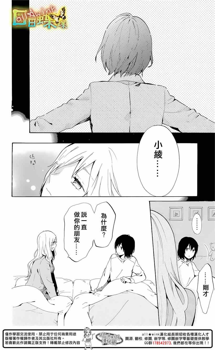 《日日蝶蝶》漫画最新章节第73话免费下拉式在线观看章节第【20】张图片