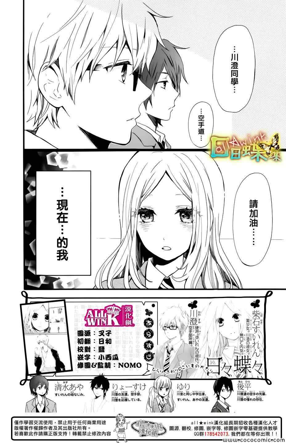 《日日蝶蝶》漫画最新章节第42话免费下拉式在线观看章节第【2】张图片