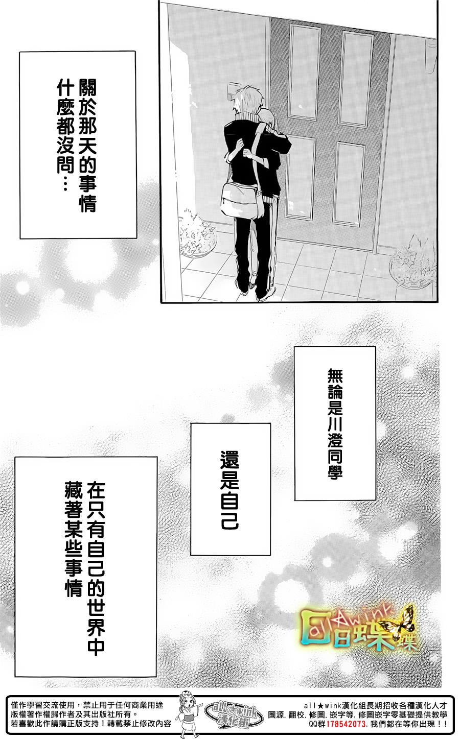 《日日蝶蝶》漫画最新章节第70话免费下拉式在线观看章节第【9】张图片