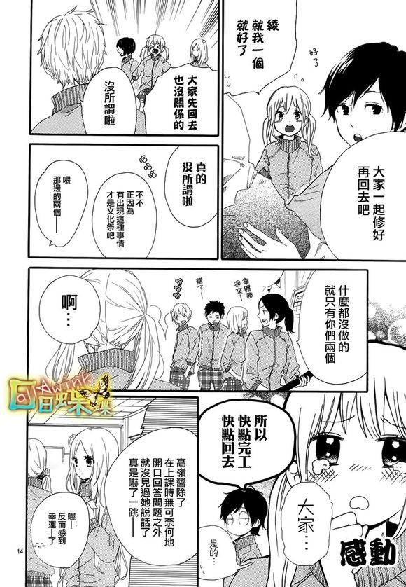 《日日蝶蝶》漫画最新章节第24话免费下拉式在线观看章节第【14】张图片