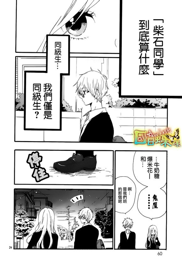 《日日蝶蝶》漫画最新章节第24话免费下拉式在线观看章节第【24】张图片