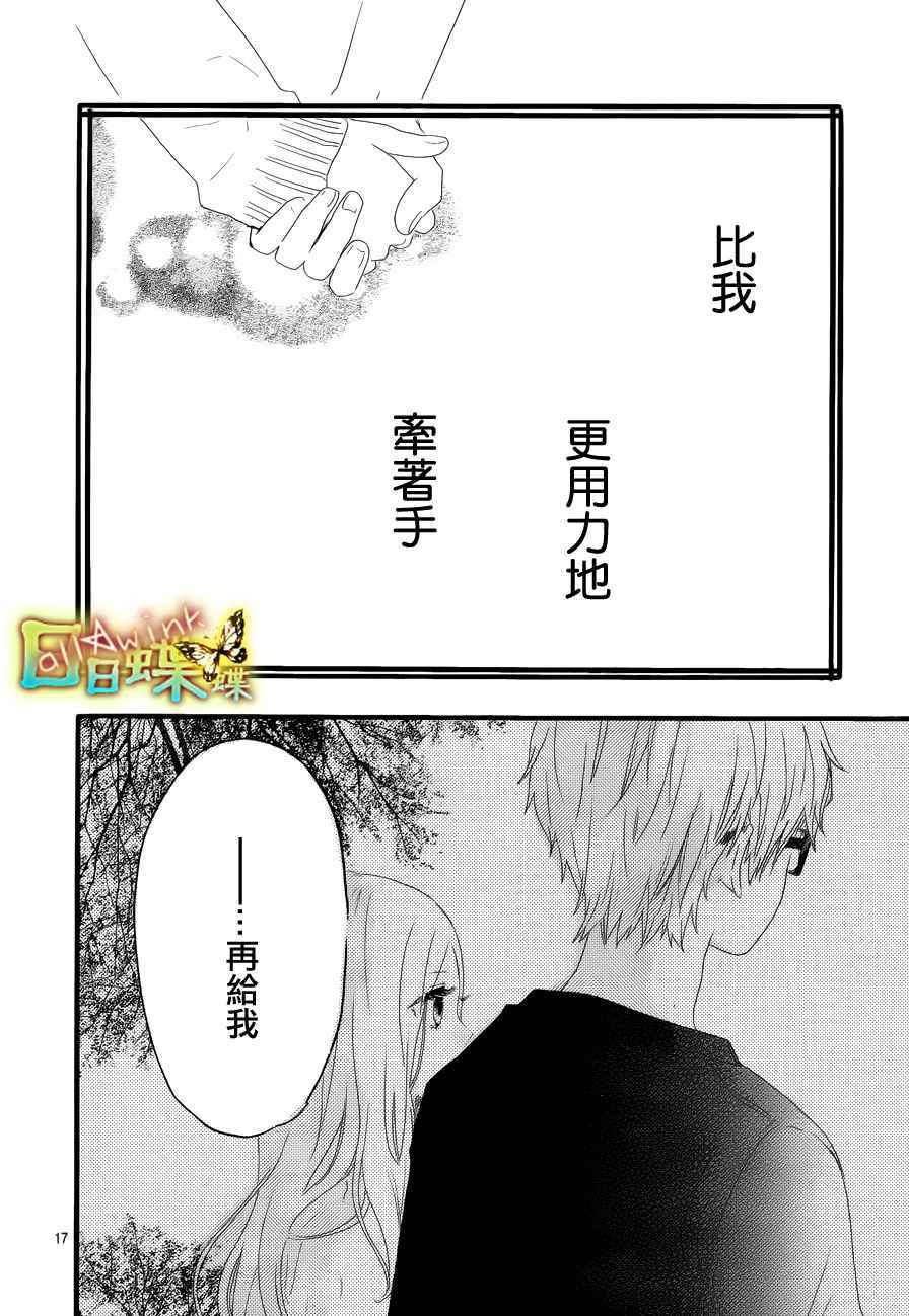 《日日蝶蝶》漫画最新章节第26话免费下拉式在线观看章节第【18】张图片