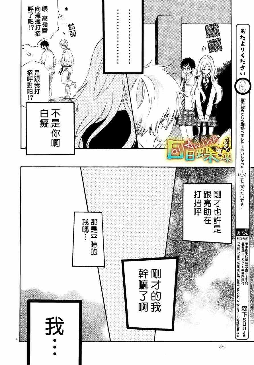 《日日蝶蝶》漫画最新章节第8话免费下拉式在线观看章节第【4】张图片