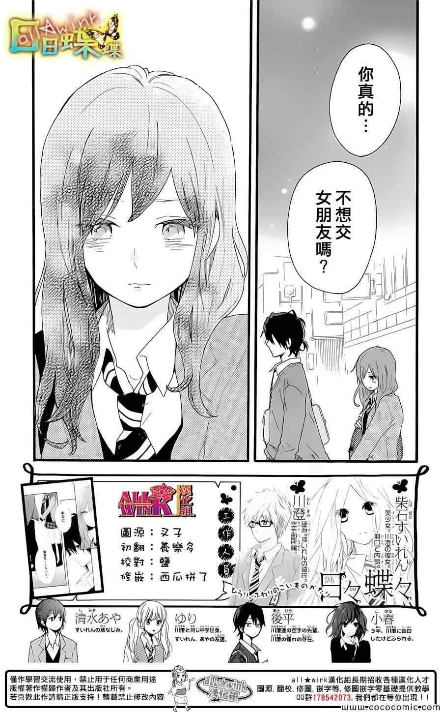 《日日蝶蝶》漫画最新章节第51话免费下拉式在线观看章节第【2】张图片