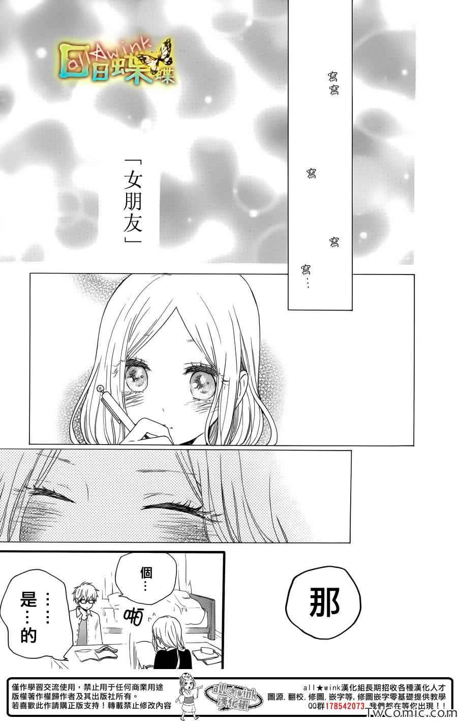 《日日蝶蝶》漫画最新章节第37话免费下拉式在线观看章节第【20】张图片