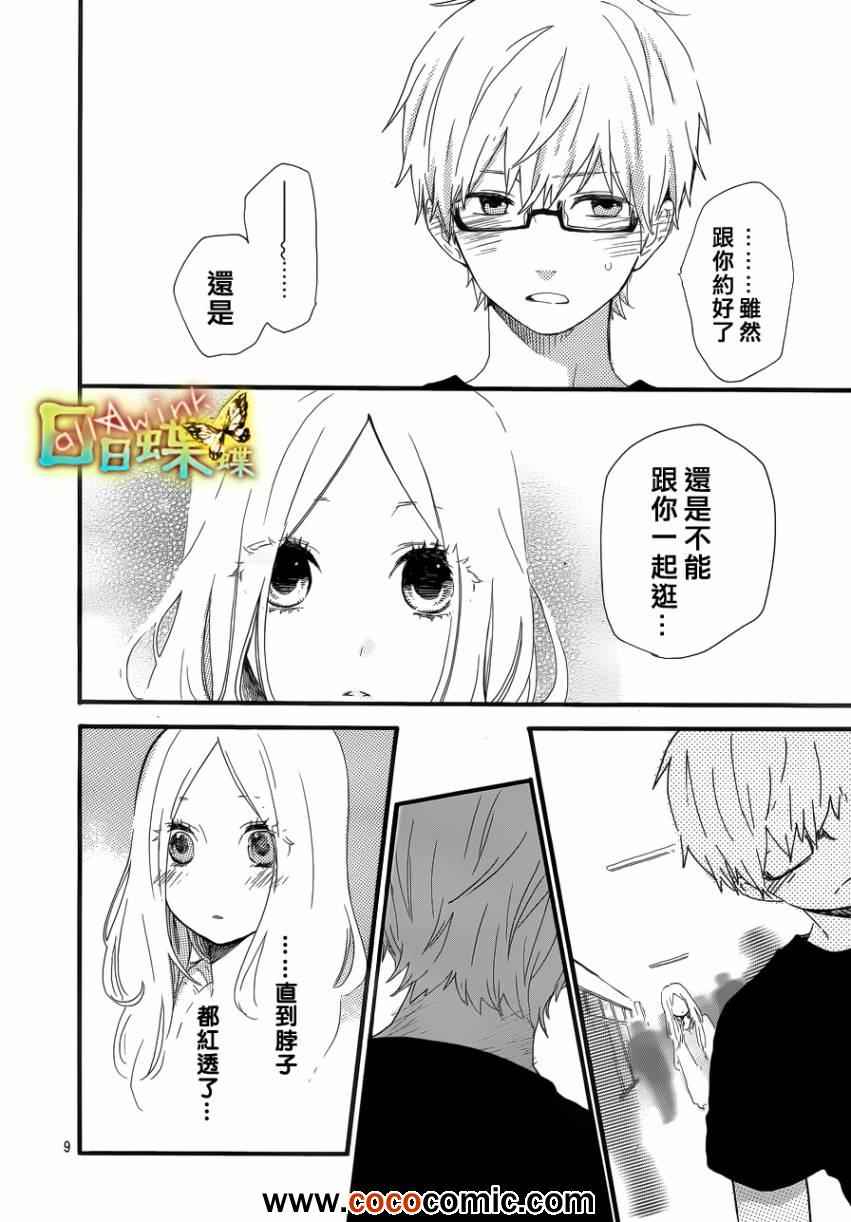 《日日蝶蝶》漫画最新章节第28话免费下拉式在线观看章节第【9】张图片