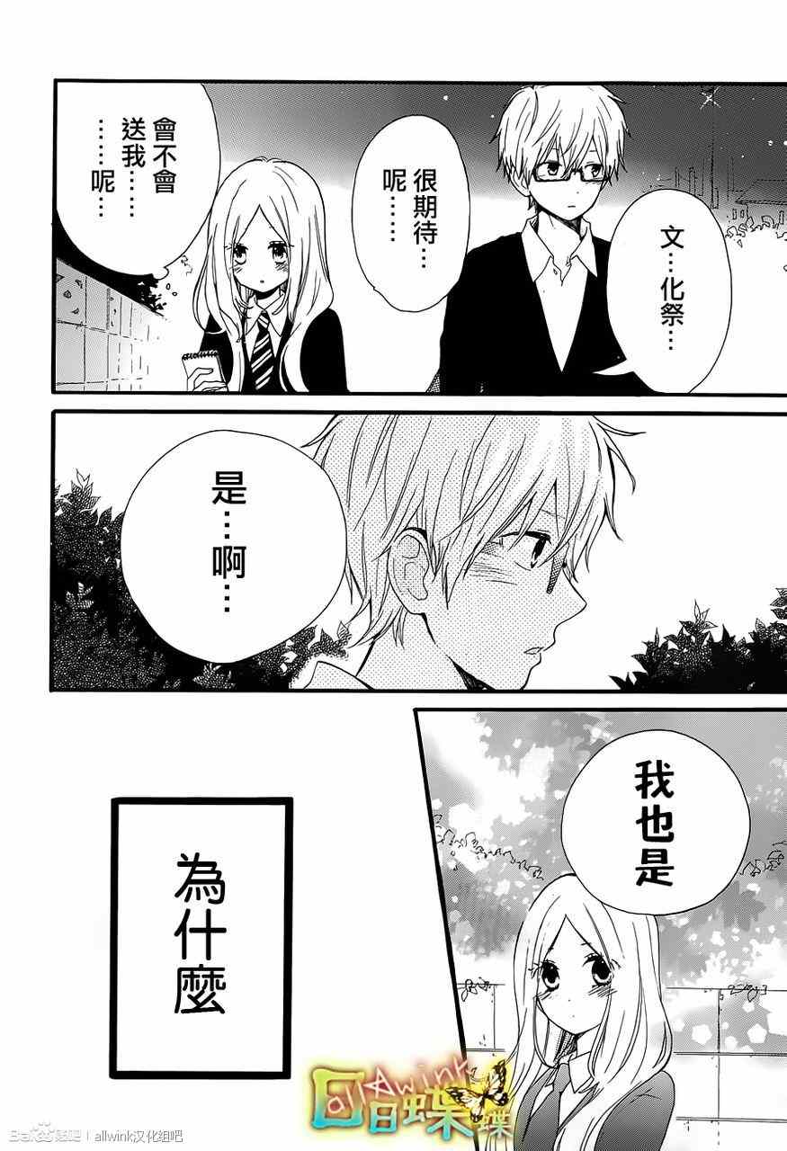 《日日蝶蝶》漫画最新章节第23话免费下拉式在线观看章节第【22】张图片