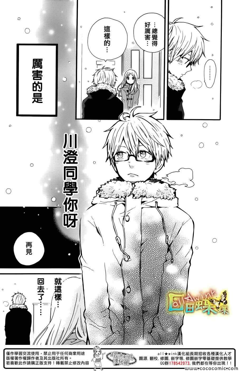 《日日蝶蝶》漫画最新章节第39话免费下拉式在线观看章节第【23】张图片