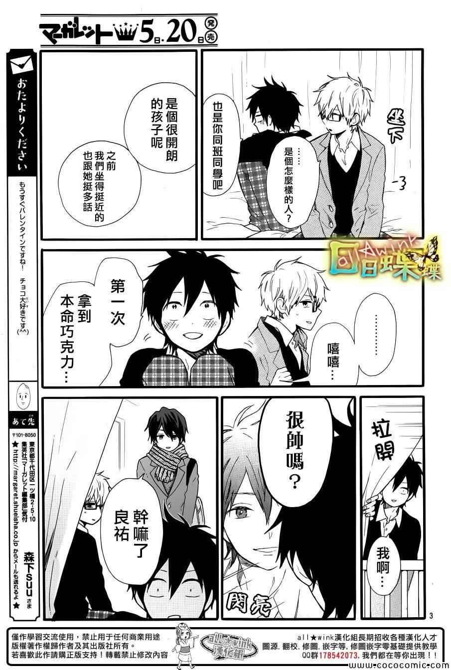 《日日蝶蝶》漫画最新章节第46话免费下拉式在线观看章节第【3】张图片