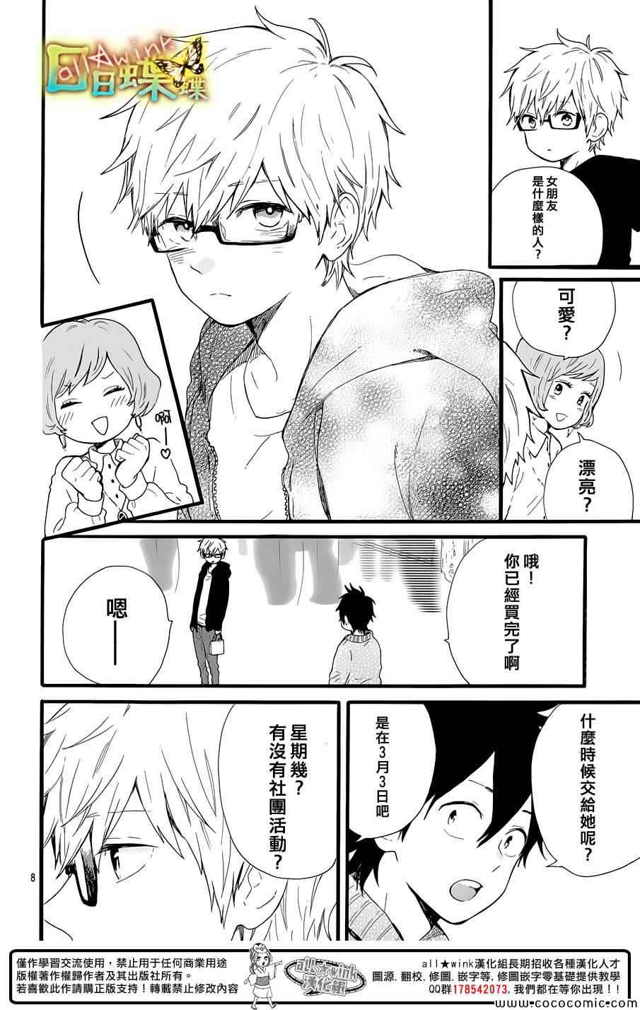 《日日蝶蝶》漫画最新章节第47话免费下拉式在线观看章节第【8】张图片