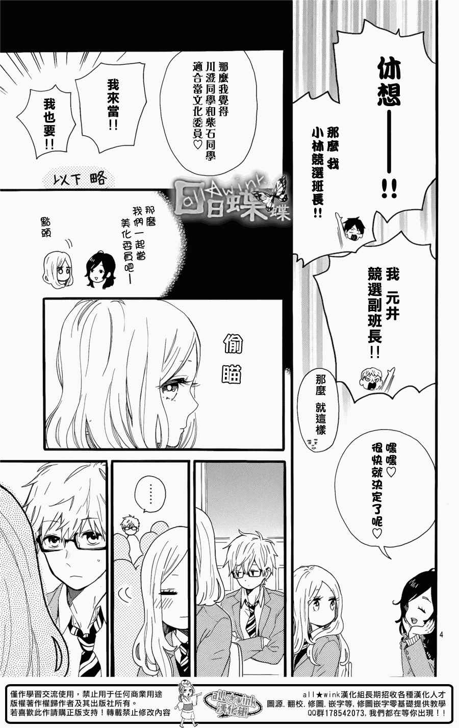 《日日蝶蝶》漫画最新章节第49话免费下拉式在线观看章节第【5】张图片