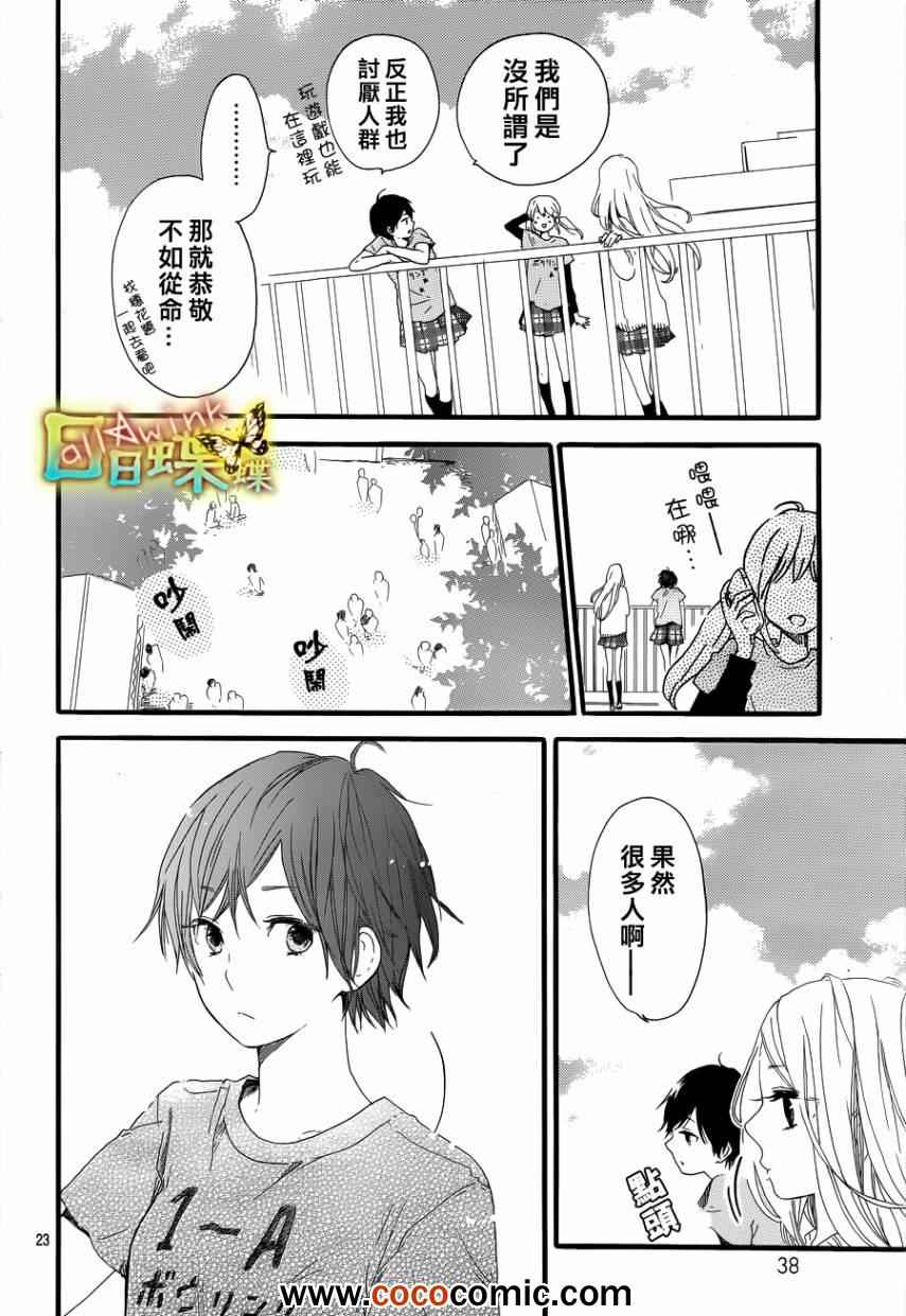 《日日蝶蝶》漫画最新章节第28话免费下拉式在线观看章节第【23】张图片