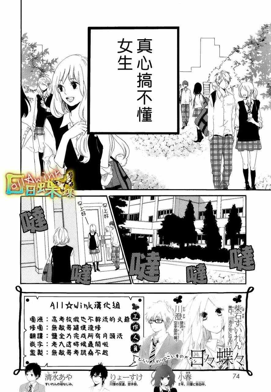 《日日蝶蝶》漫画最新章节第8话免费下拉式在线观看章节第【2】张图片