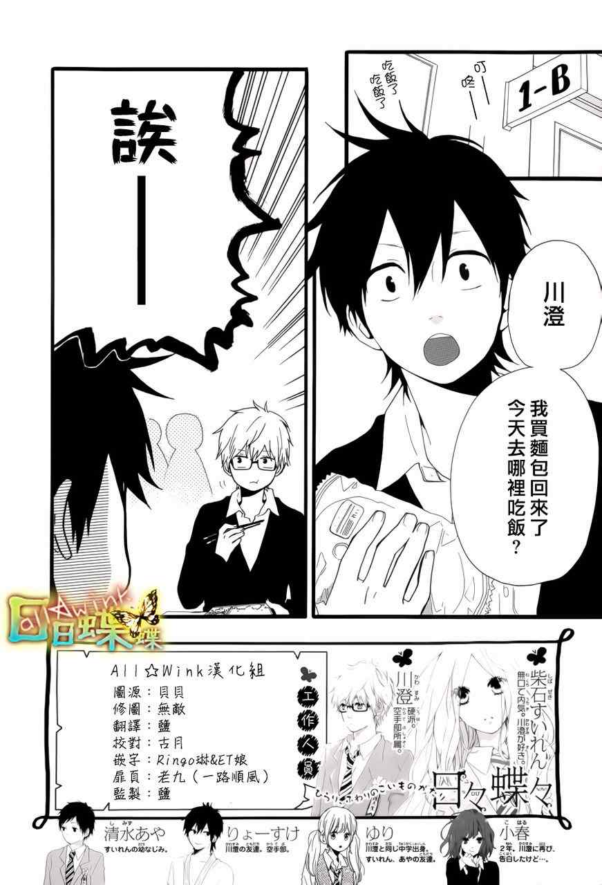 《日日蝶蝶》漫画最新章节第21话免费下拉式在线观看章节第【2】张图片