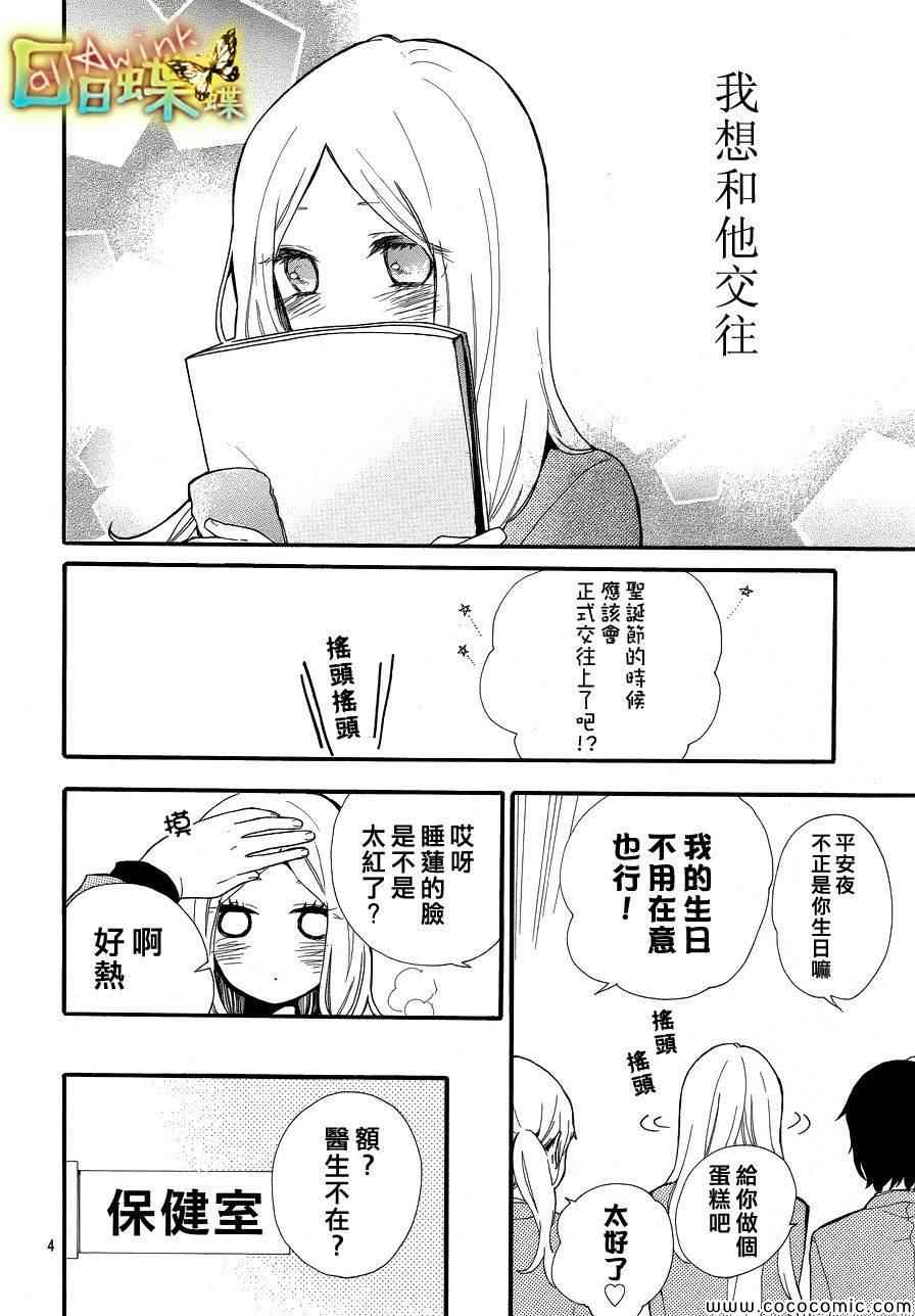 《日日蝶蝶》漫画最新章节第32话免费下拉式在线观看章节第【4】张图片