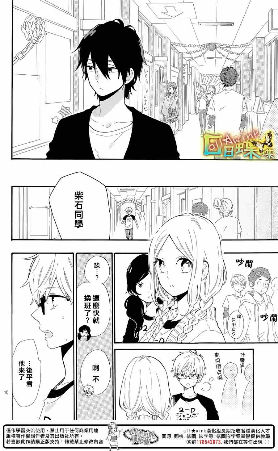 《日日蝶蝶》漫画最新章节第67话免费下拉式在线观看章节第【10】张图片