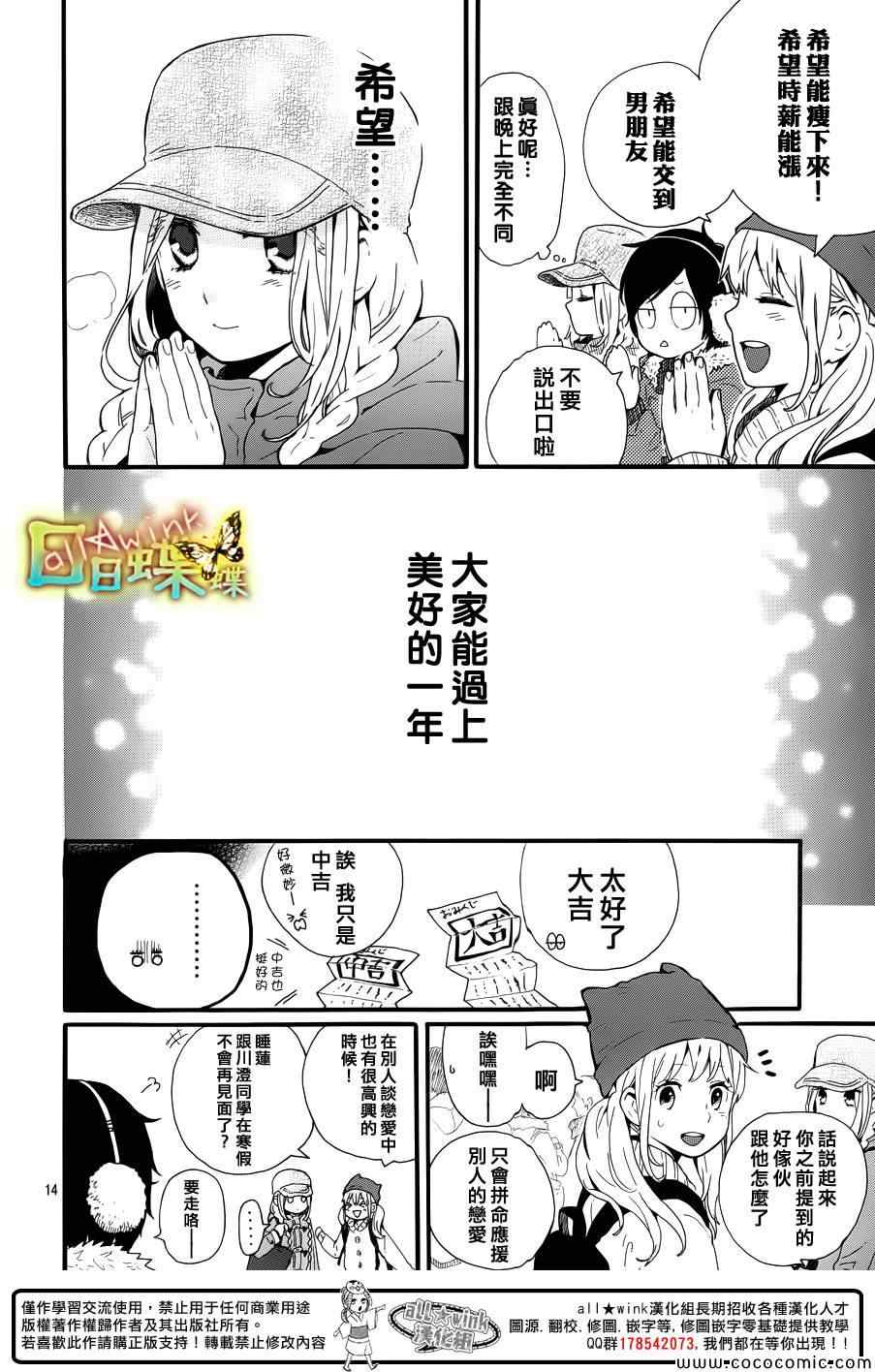 《日日蝶蝶》漫画最新章节第41话免费下拉式在线观看章节第【14】张图片