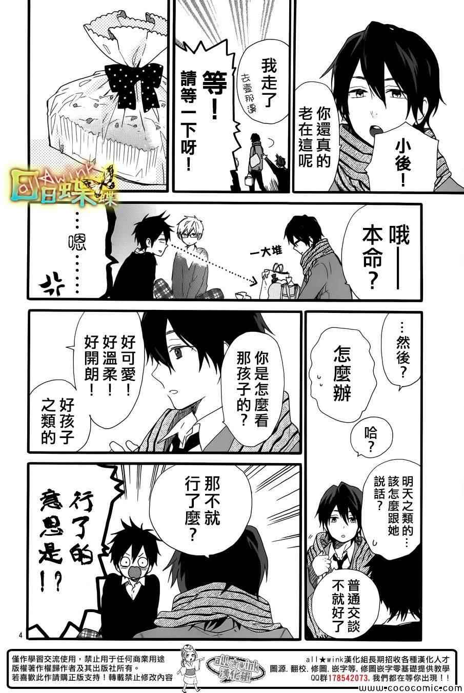 《日日蝶蝶》漫画最新章节第46话免费下拉式在线观看章节第【4】张图片