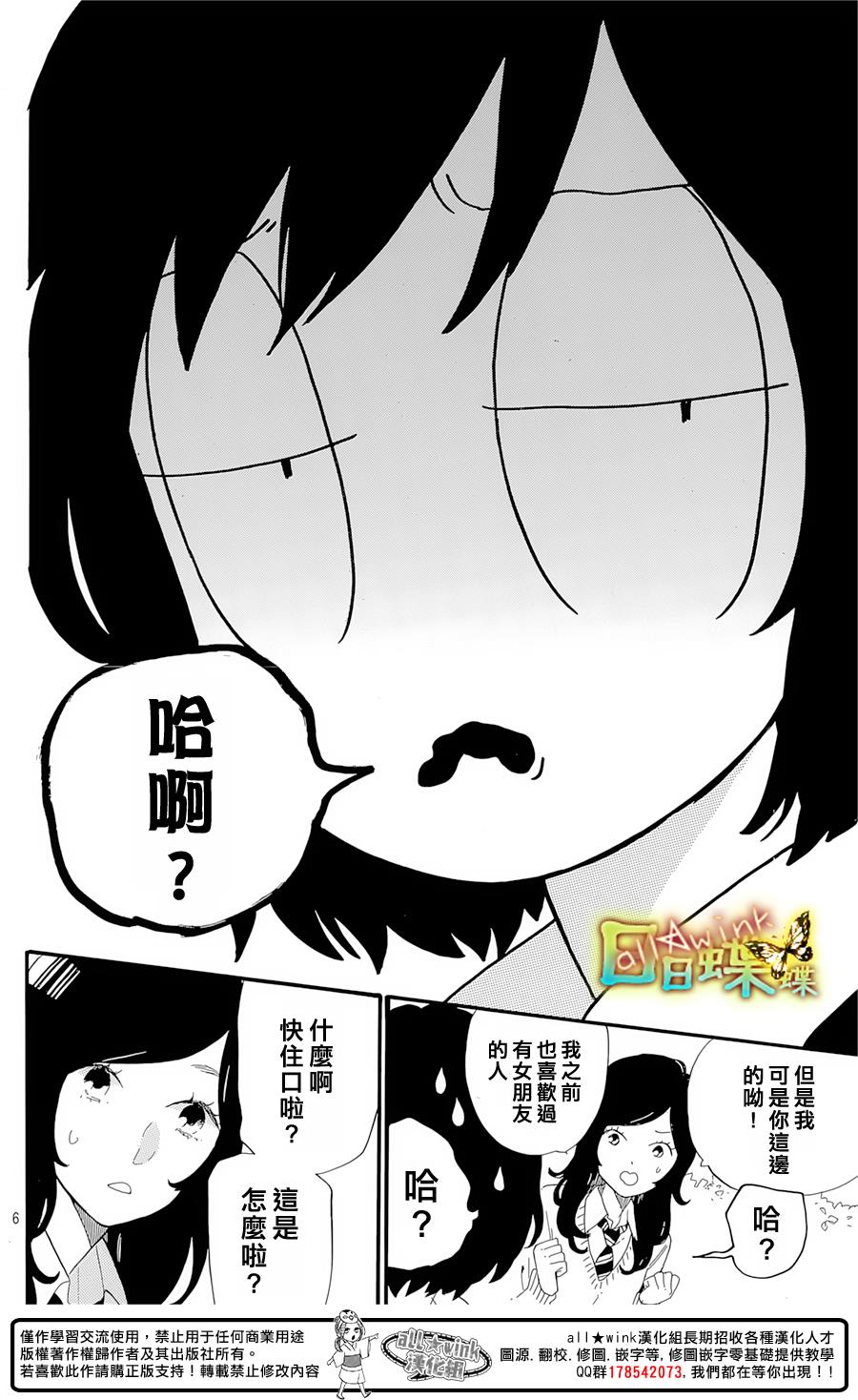 《日日蝶蝶》漫画最新章节第71话免费下拉式在线观看章节第【6】张图片