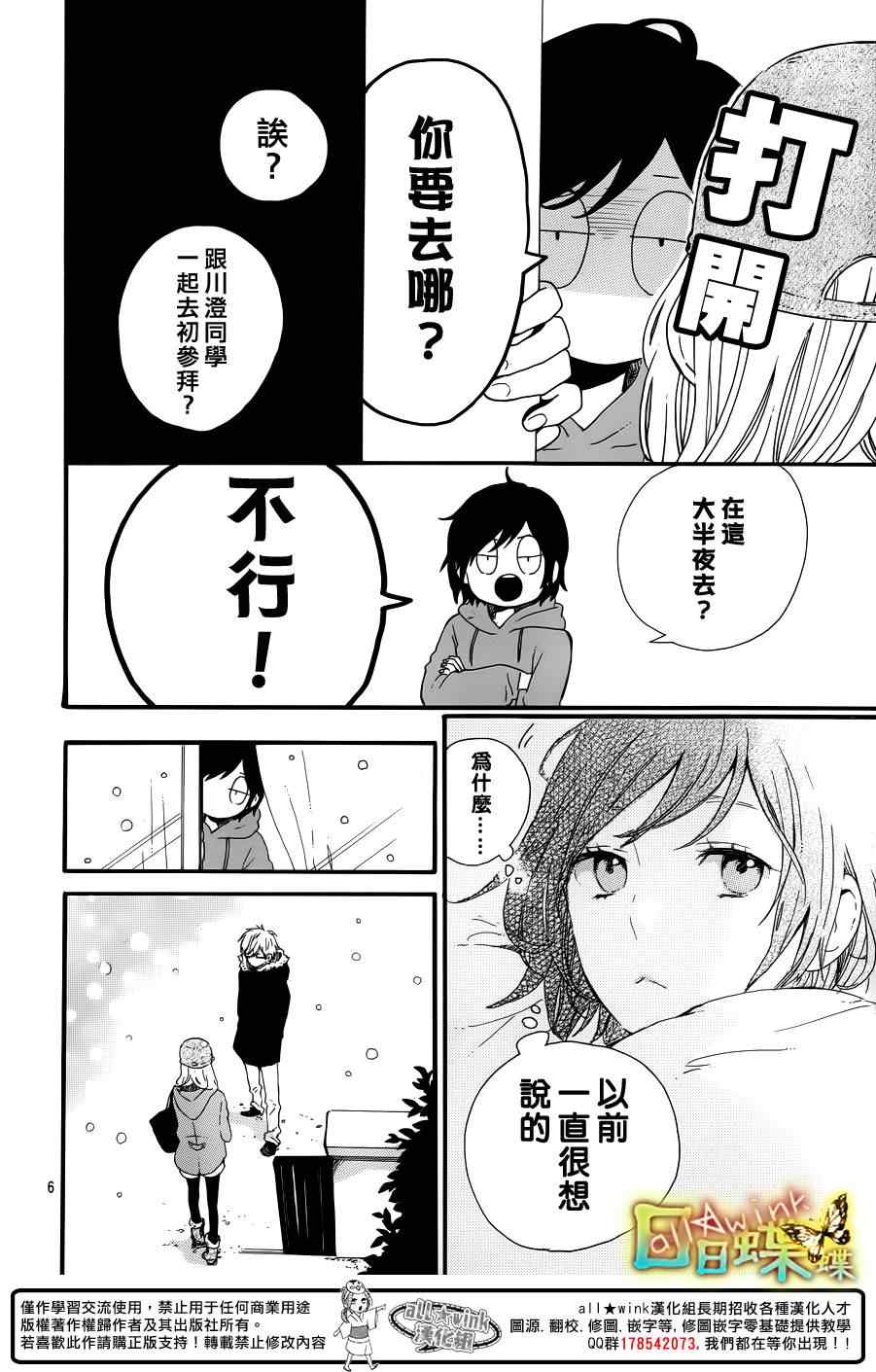 《日日蝶蝶》漫画最新章节第40话免费下拉式在线观看章节第【7】张图片