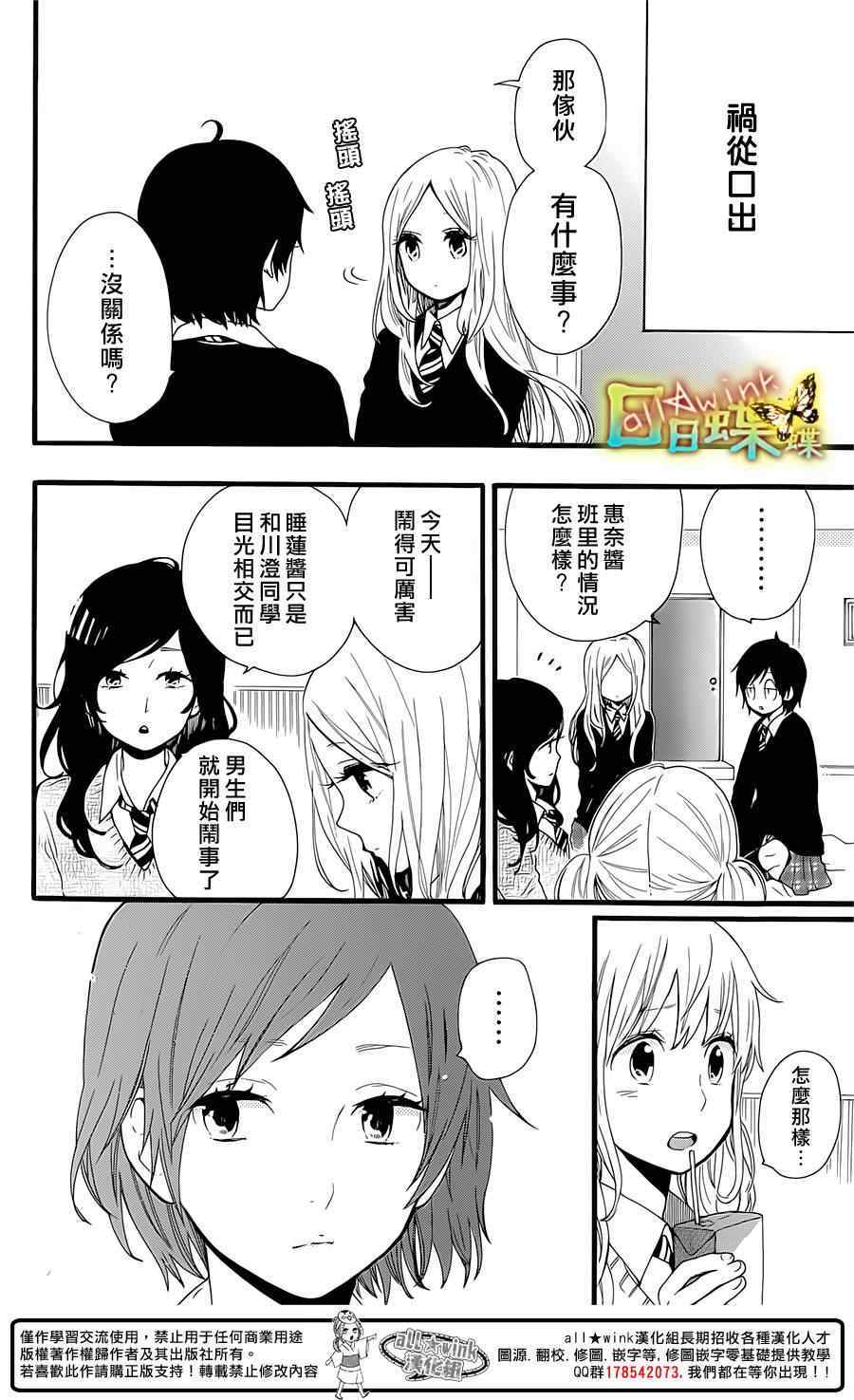 《日日蝶蝶》漫画最新章节第52话免费下拉式在线观看章节第【23】张图片