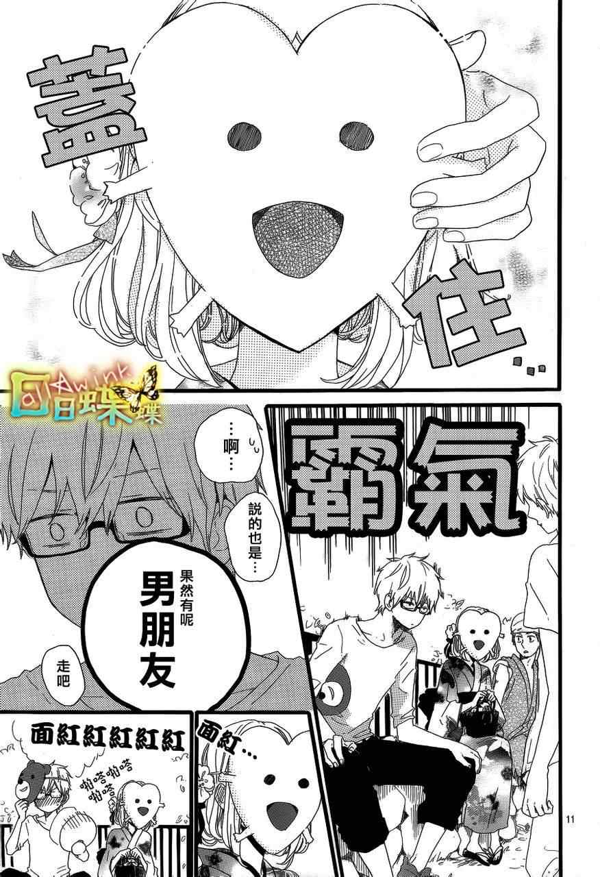 《日日蝶蝶》漫画最新章节第13话免费下拉式在线观看章节第【14】张图片