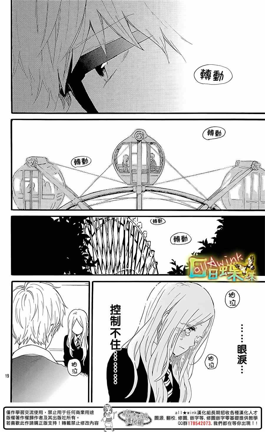 《日日蝶蝶》漫画最新章节第55话免费下拉式在线观看章节第【18】张图片