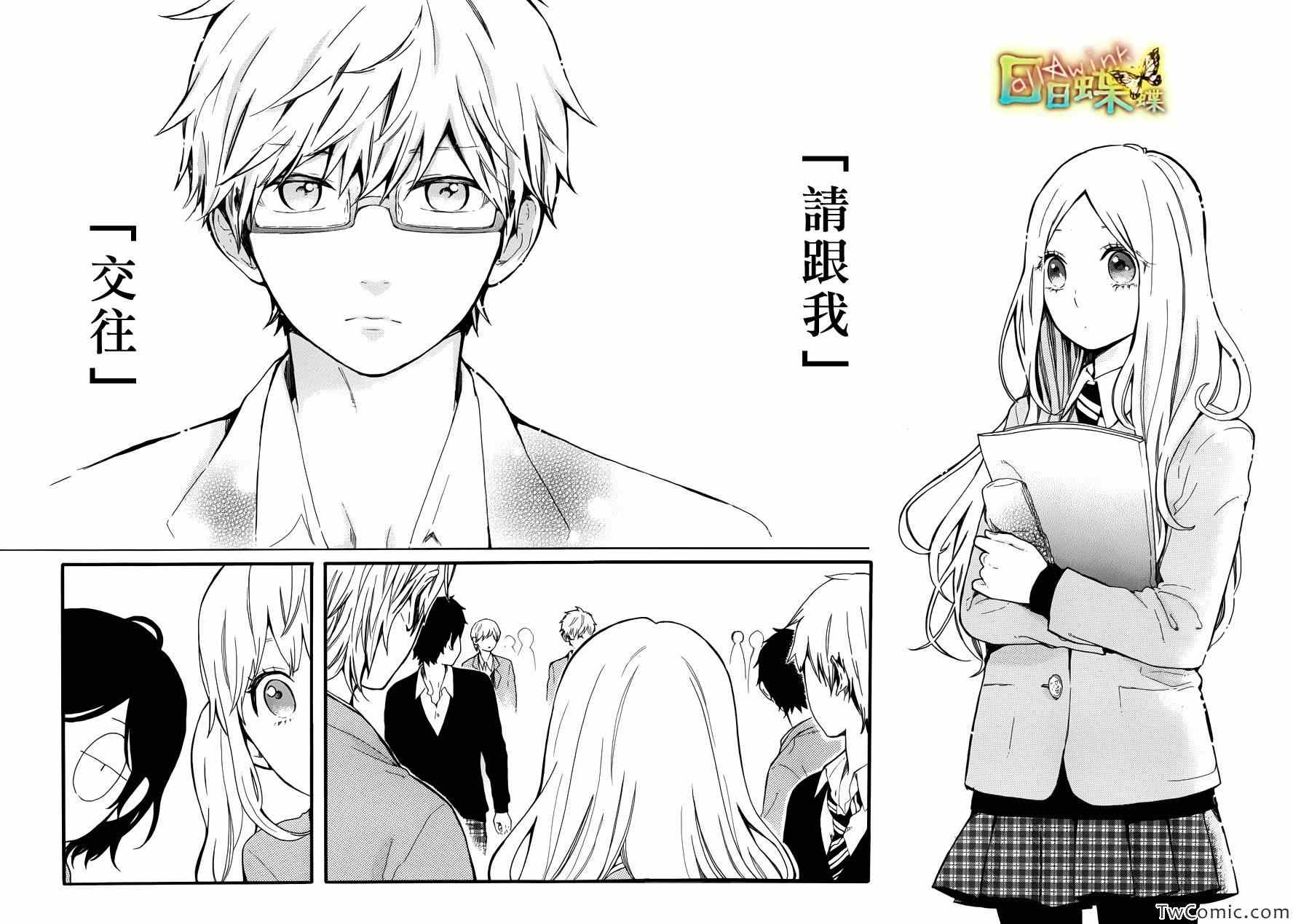 《日日蝶蝶》漫画最新章节第34话免费下拉式在线观看章节第【3】张图片