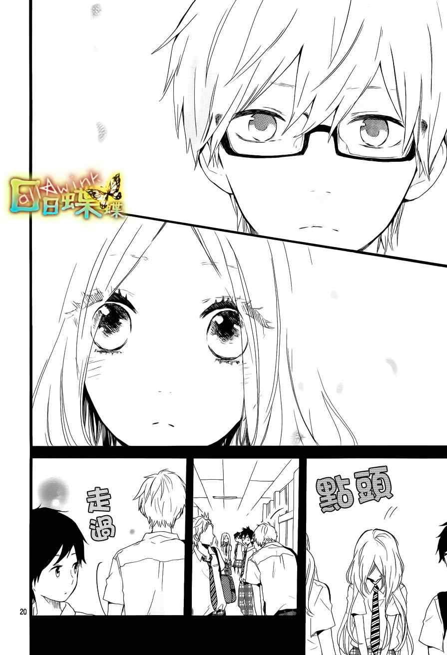 《日日蝶蝶》漫画最新章节第15话免费下拉式在线观看章节第【20】张图片