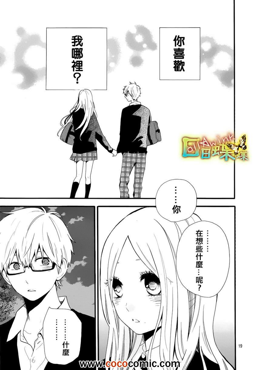 《日日蝶蝶》漫画最新章节第29话免费下拉式在线观看章节第【19】张图片