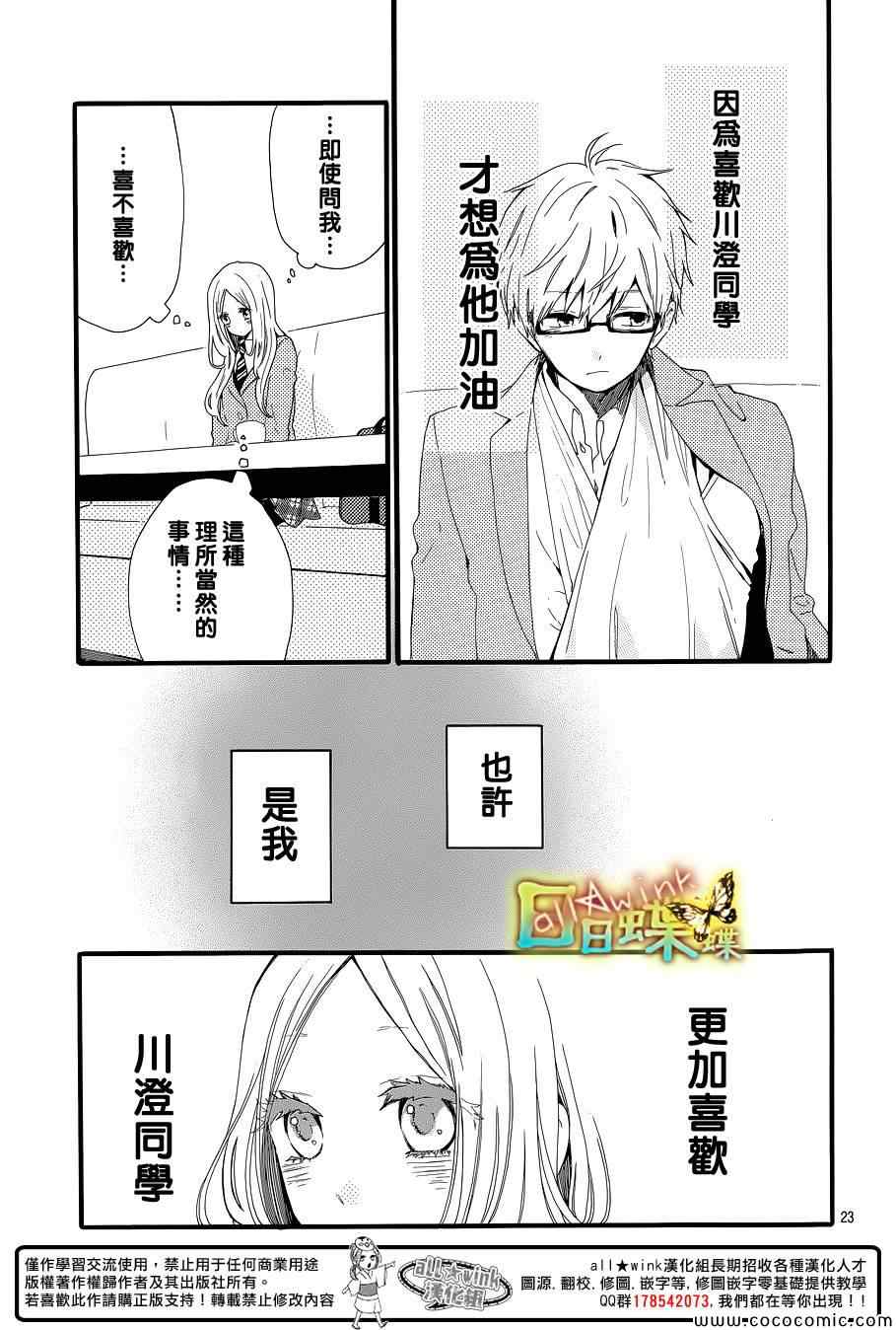 《日日蝶蝶》漫画最新章节第42话免费下拉式在线观看章节第【23】张图片