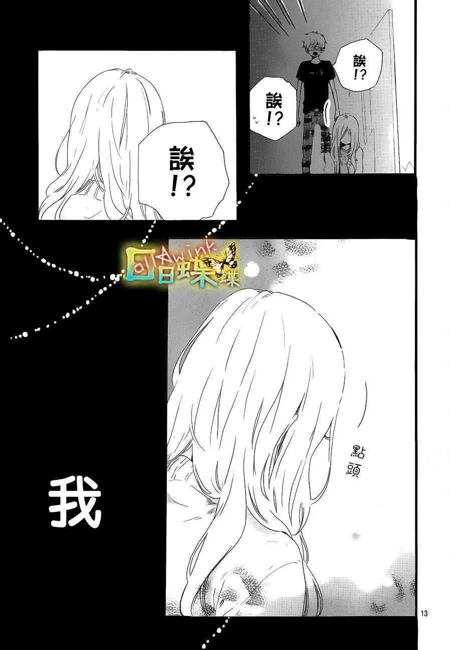 《日日蝶蝶》漫画最新章节第27话免费下拉式在线观看章节第【13】张图片