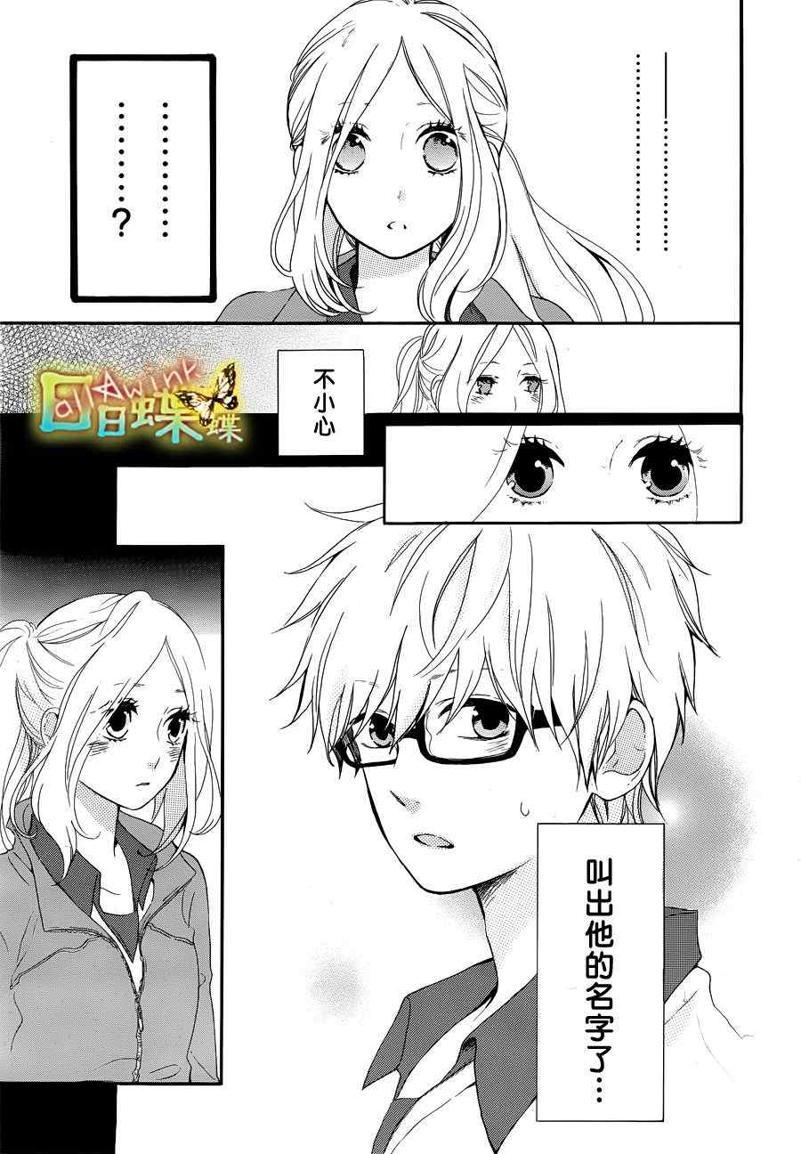 《日日蝶蝶》漫画最新章节第6话免费下拉式在线观看章节第【3】张图片