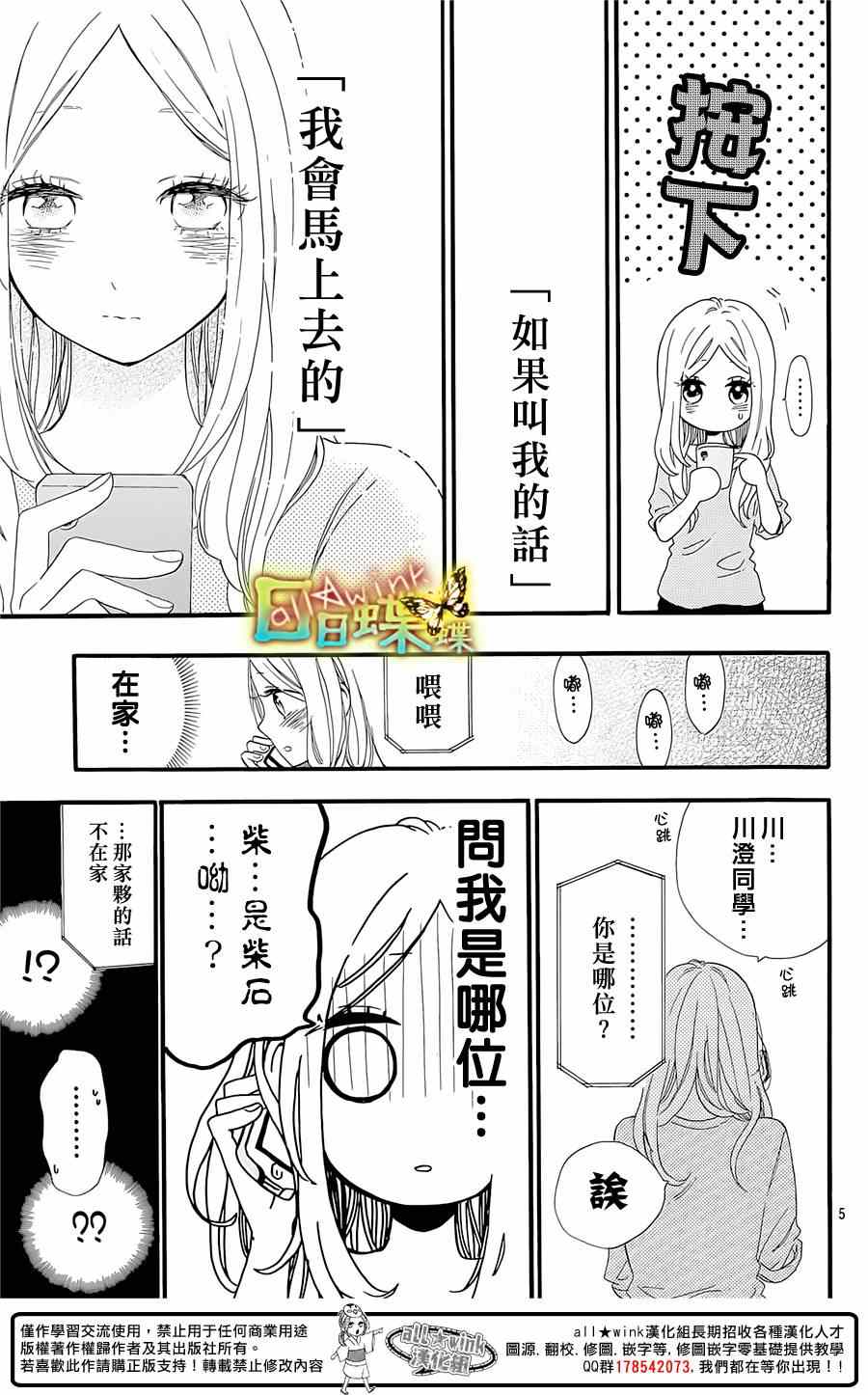 《日日蝶蝶》漫画最新章节第59话免费下拉式在线观看章节第【5】张图片