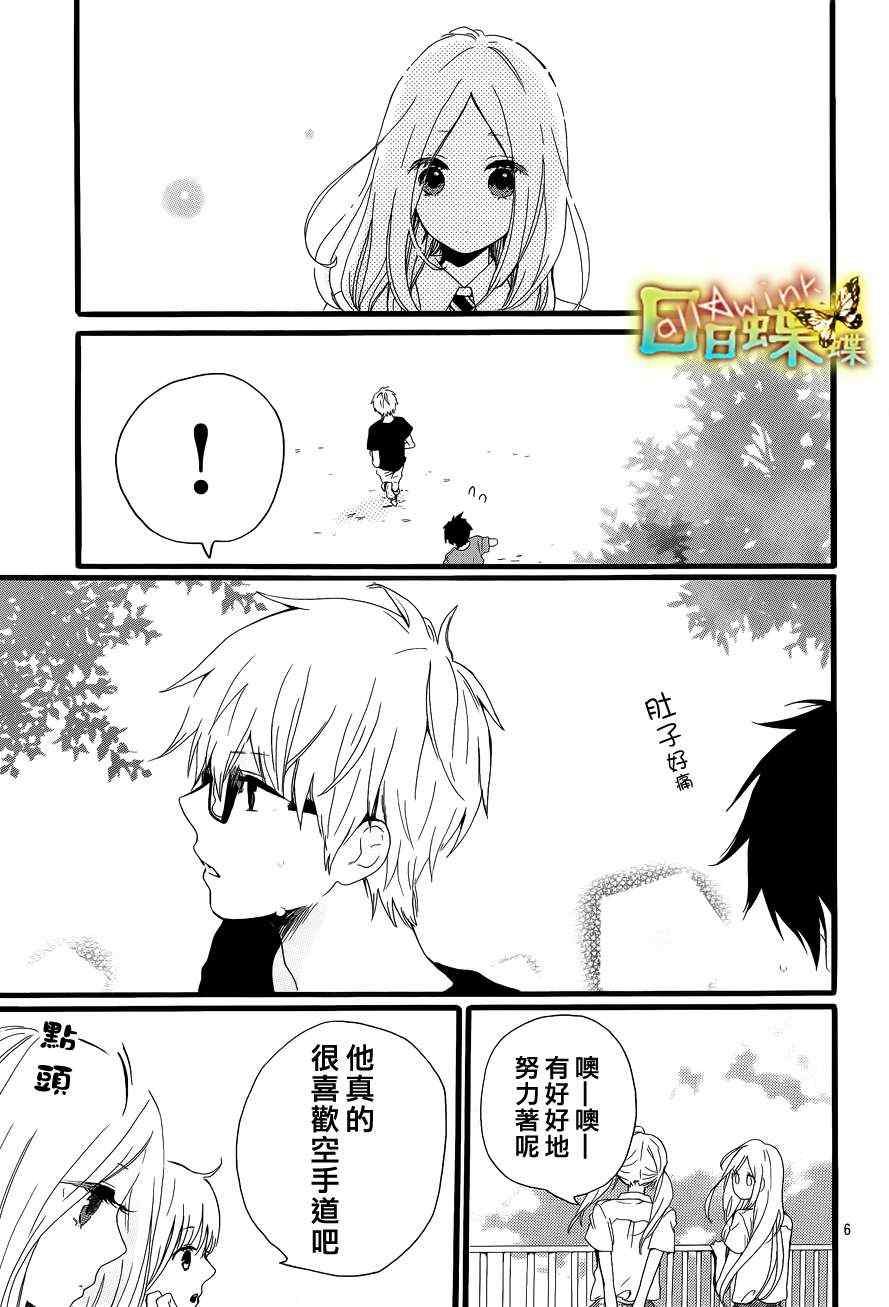 《日日蝶蝶》漫画最新章节第16话免费下拉式在线观看章节第【5】张图片