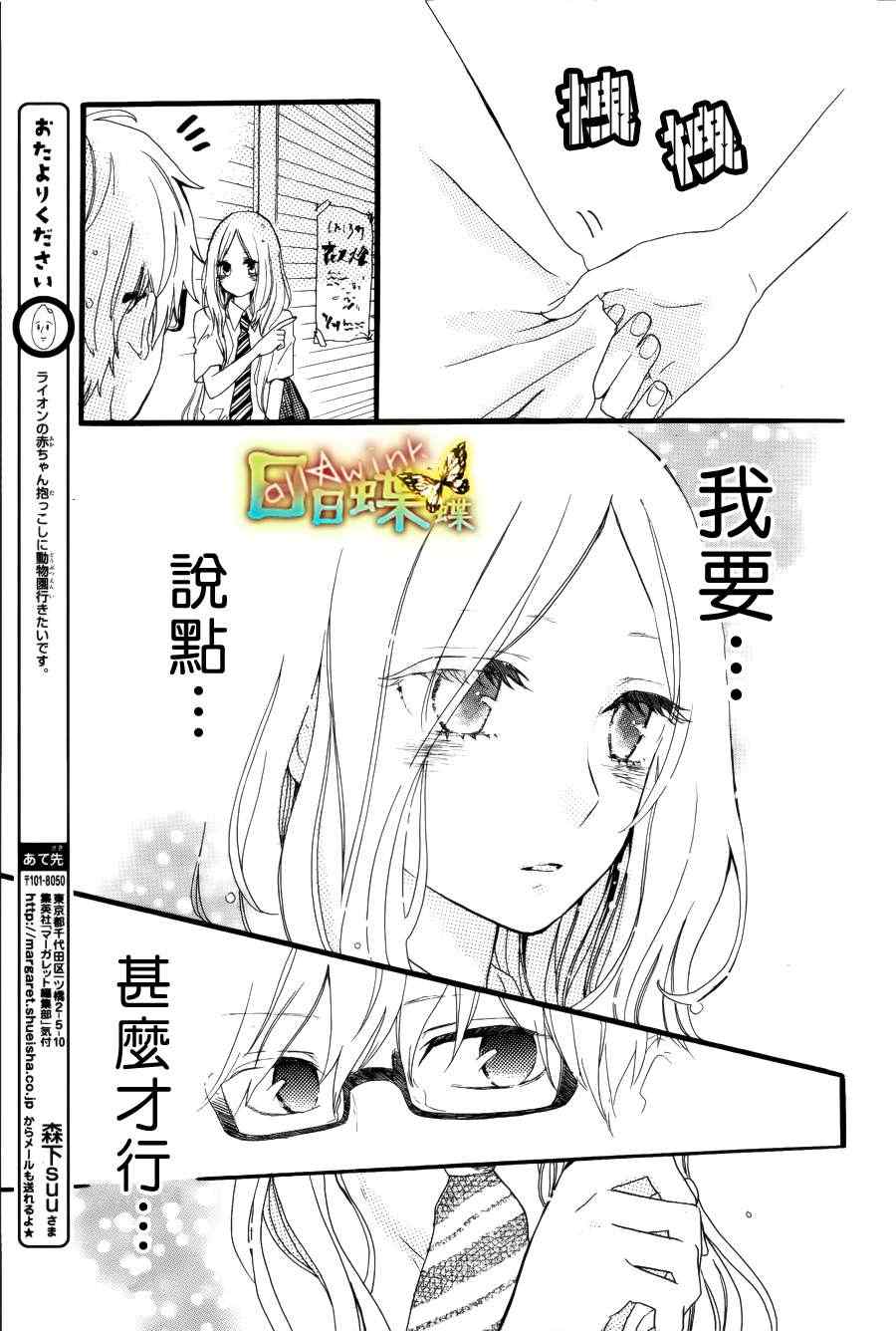 《日日蝶蝶》漫画最新章节第12话免费下拉式在线观看章节第【5】张图片