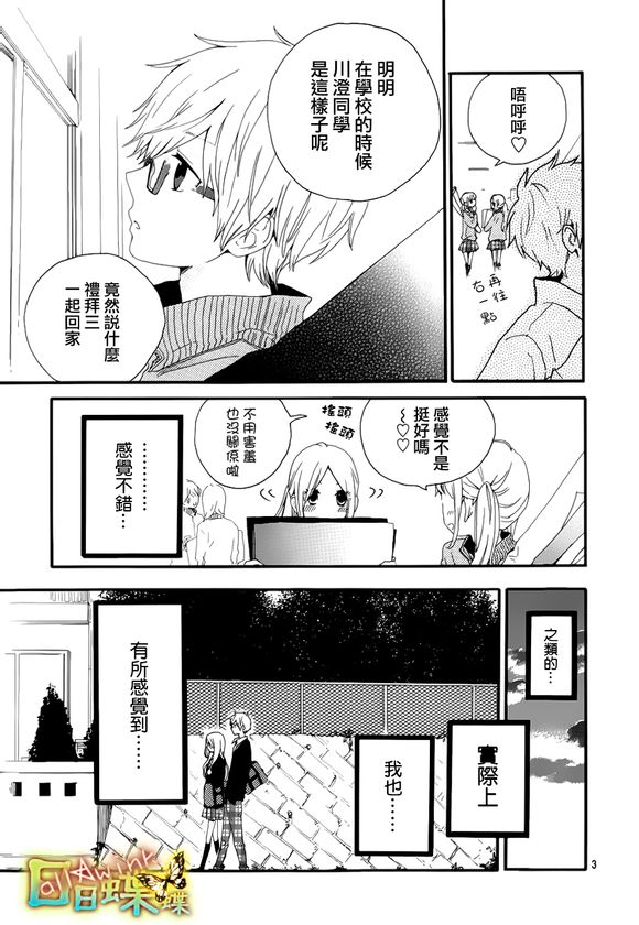 《日日蝶蝶》漫画最新章节第24话免费下拉式在线观看章节第【3】张图片