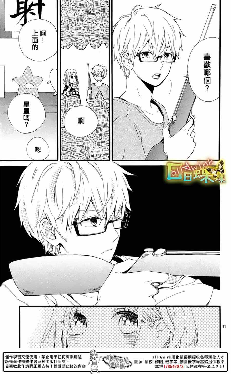 《日日蝶蝶》漫画最新章节第58话免费下拉式在线观看章节第【11】张图片