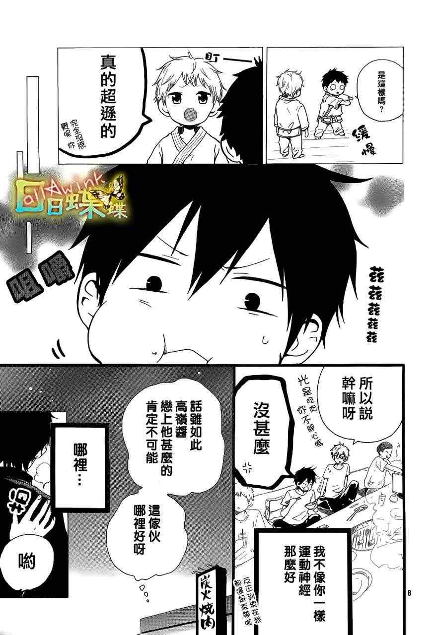 《日日蝶蝶》漫画最新章节第19话免费下拉式在线观看章节第【9】张图片