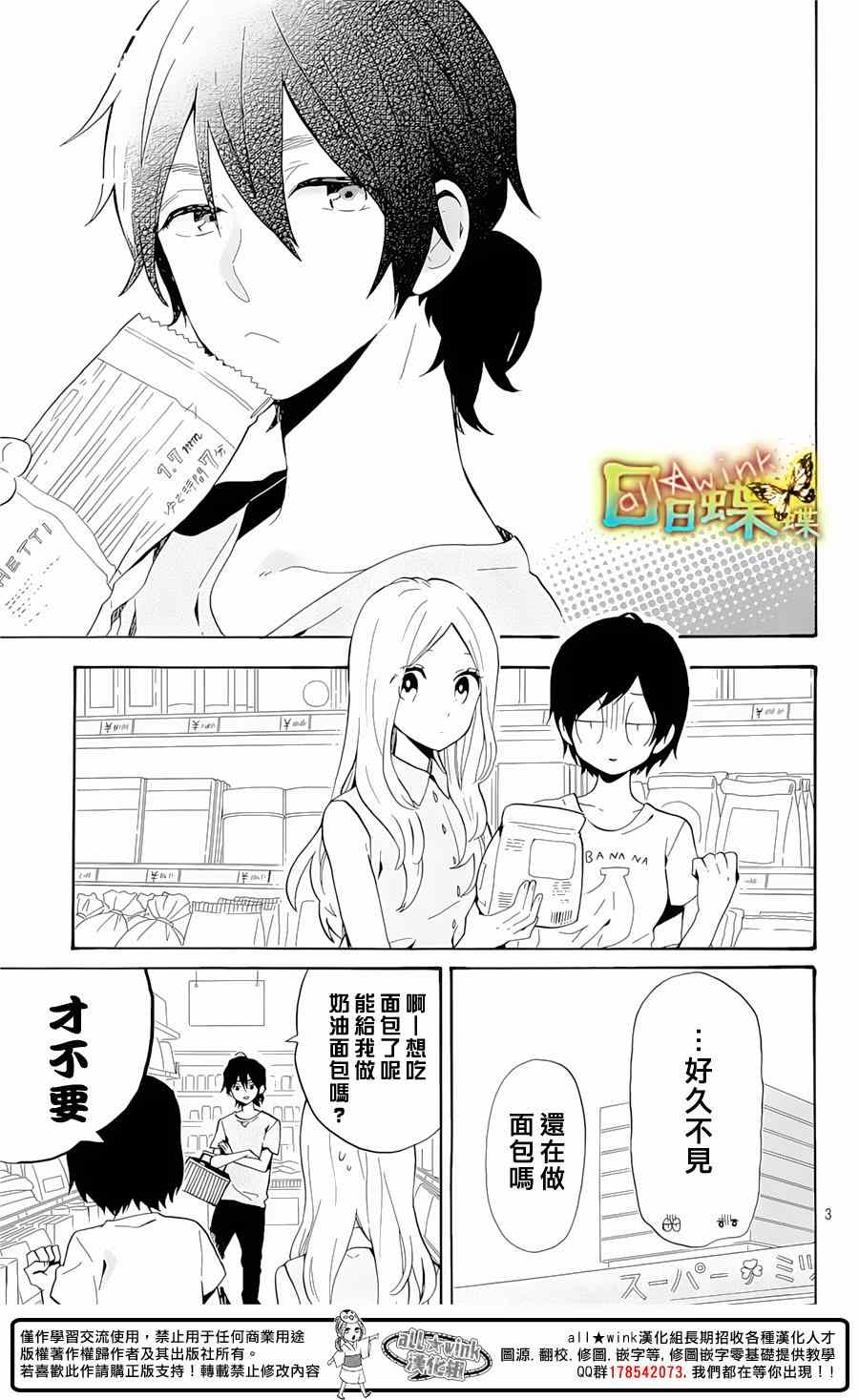 《日日蝶蝶》漫画最新章节第75话免费下拉式在线观看章节第【5】张图片